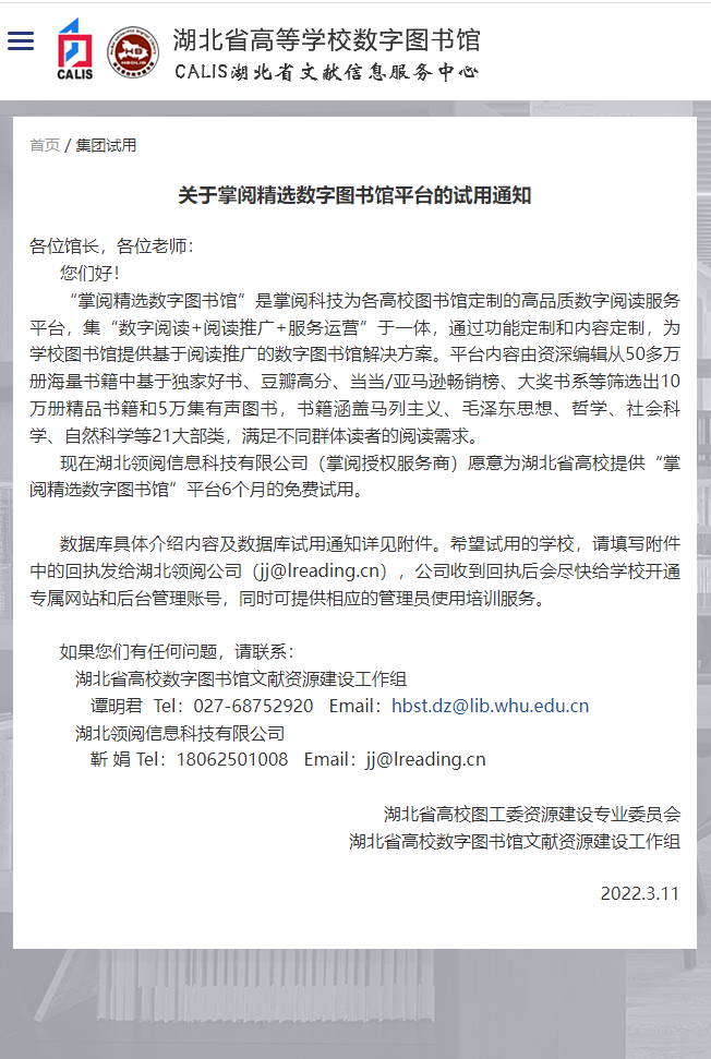 宁波高校集团试用2.png